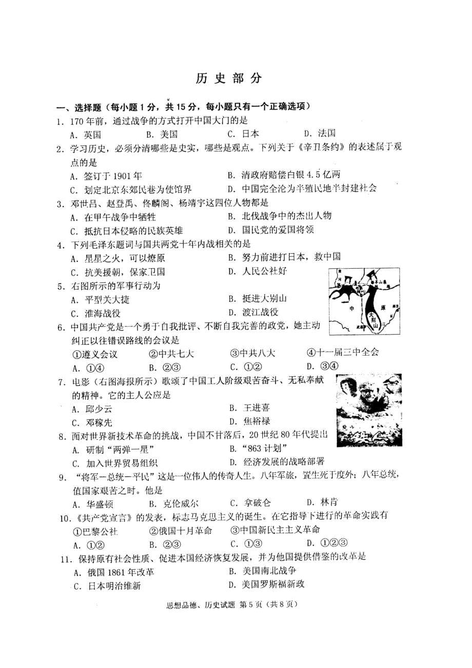 2010年长春市初中毕业生学业考试网上阅卷模拟训练试题政史及答案_第5页