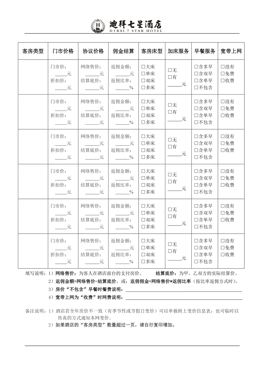 网络订房协议范本_第2页