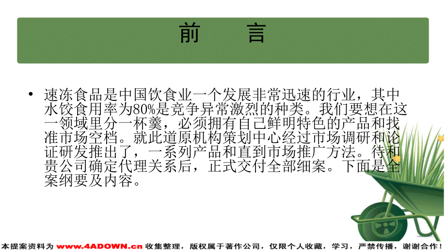 只有排在h前面的金属才能置换出酸里的氢 (24)_第3页