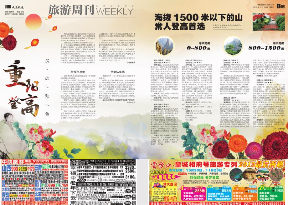 海拔1500米以下的山常人登高首选_第1页