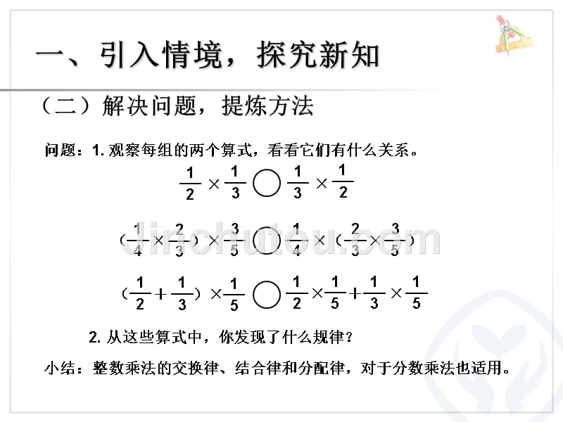 分数混合运算和运算定律_第4页