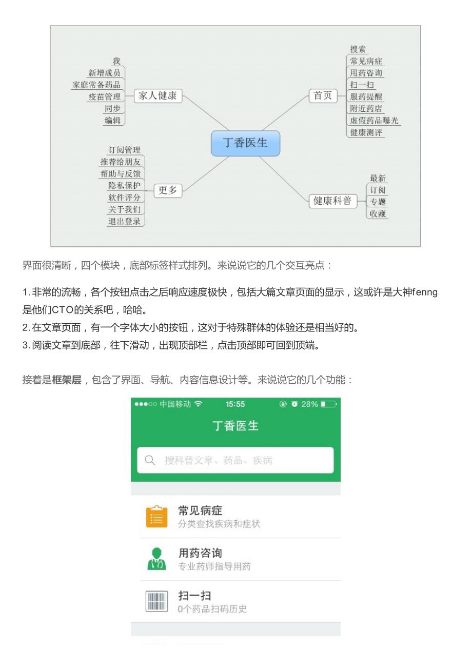 丁香医生app之用户体验要素简单分析_第2页