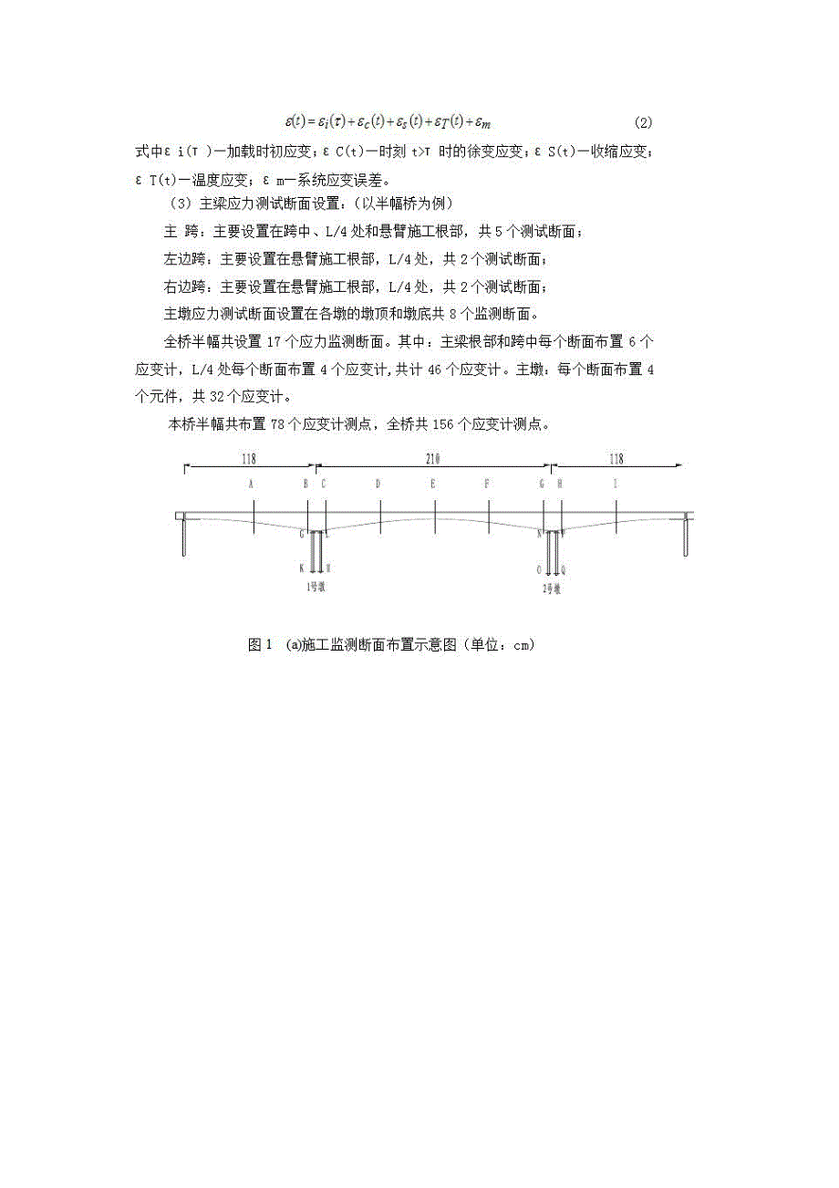 内江沱江大桥-监控实施细则_第4页