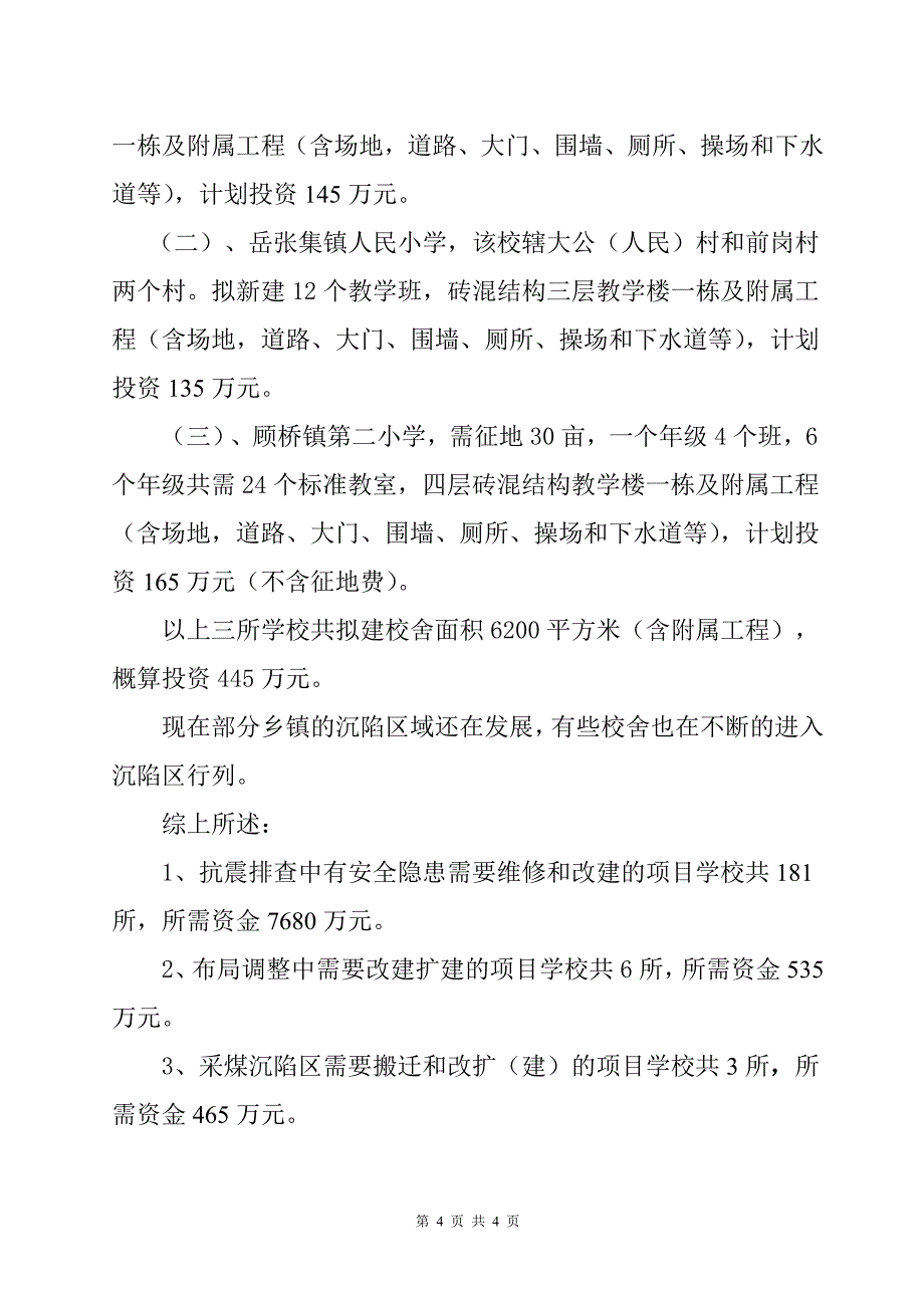 淮南市教育项目工程工作会议_第4页