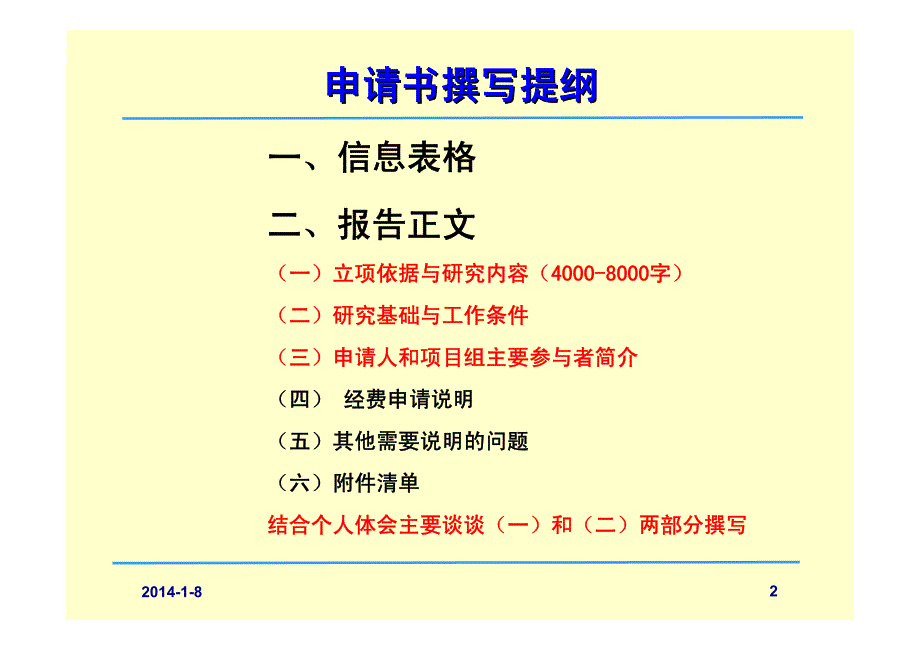 2014国基申请撰写体会与感悟_第2页