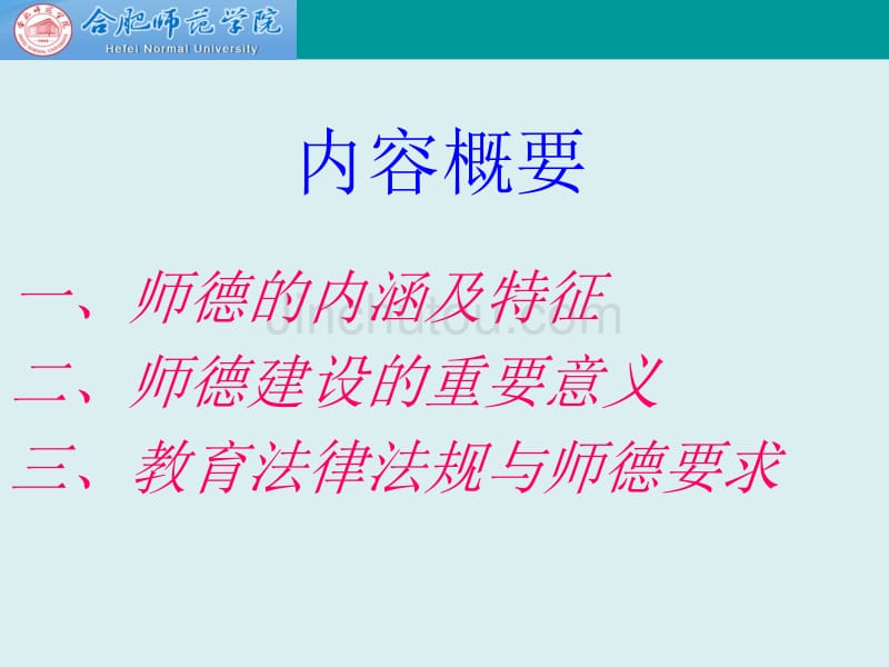 师德与教育法律法规(幼儿园教师)_第4页