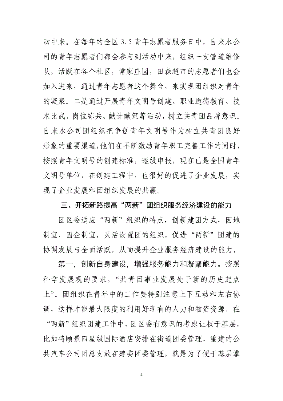 共青团榆次区委两新组织团建材料_第4页