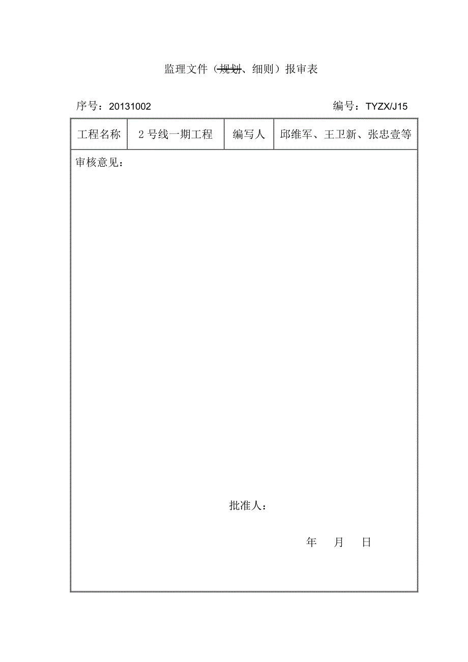 扬尘防治监理细则_第2页