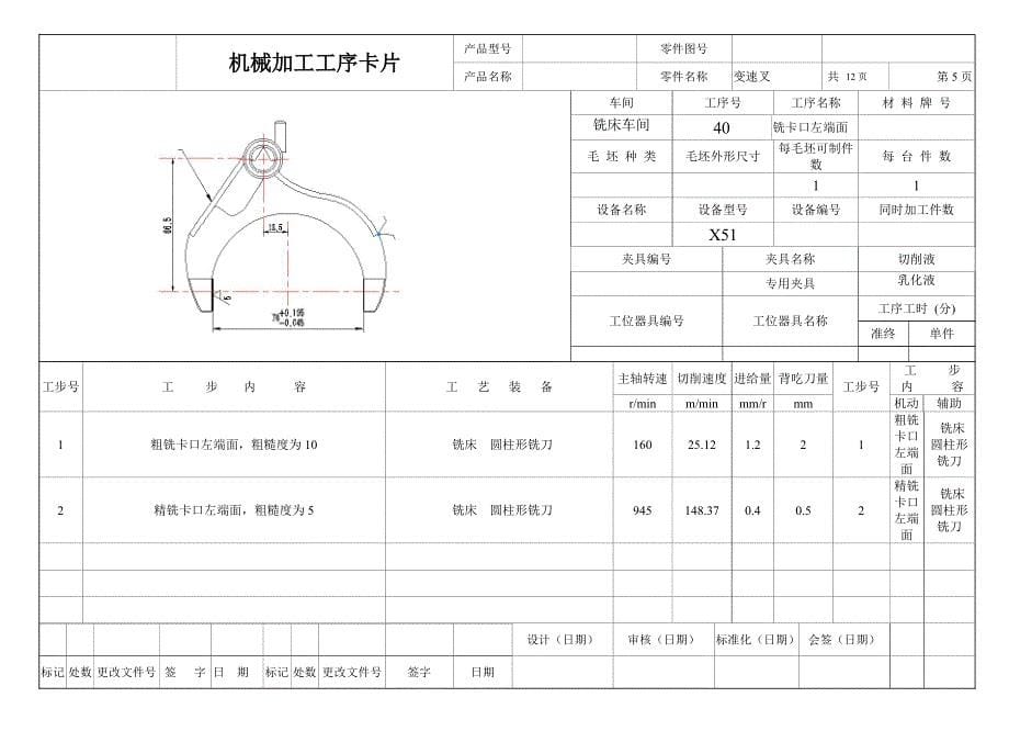 变速叉工艺卡片_第5页