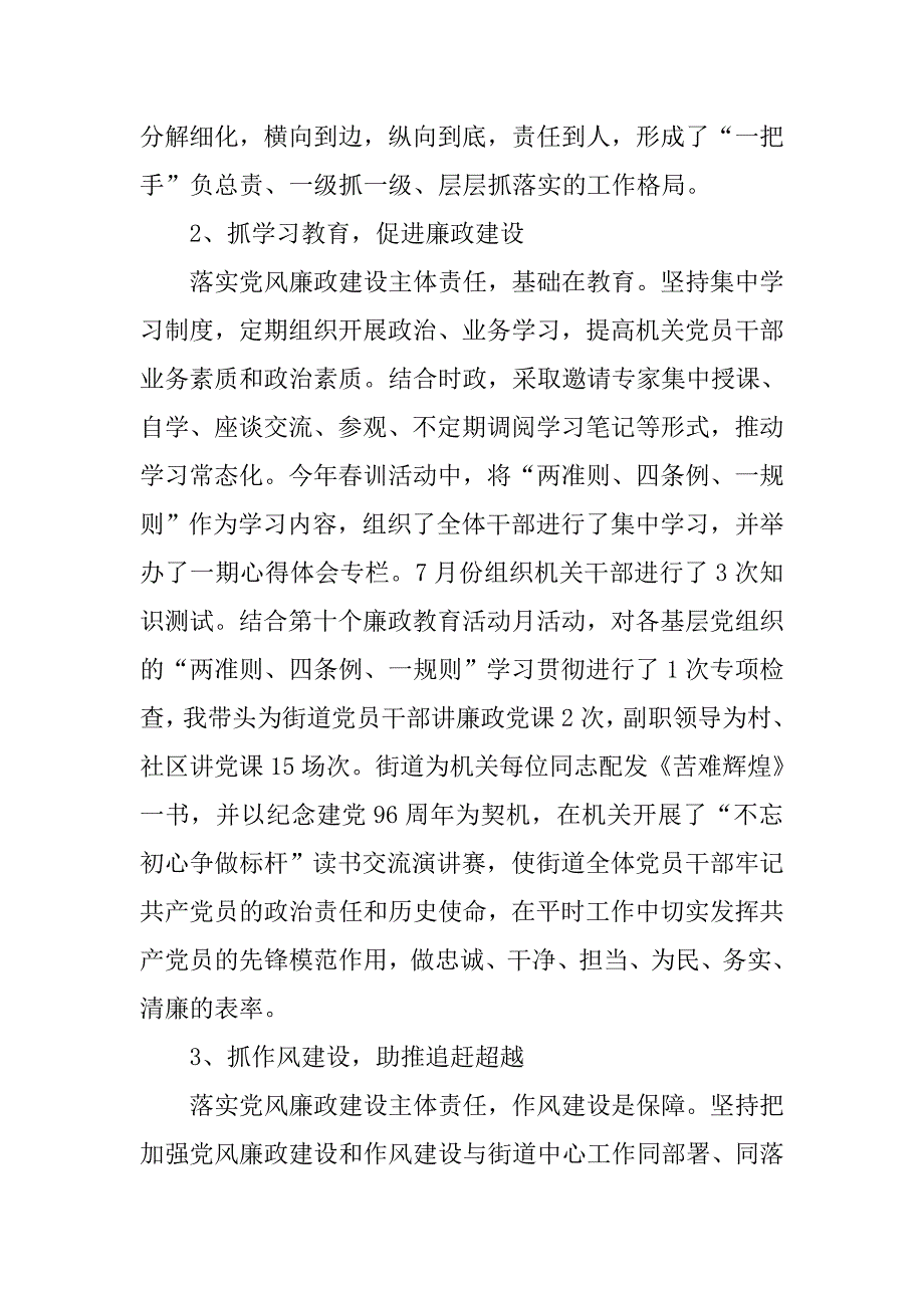 2017年街道党工委书记述责述廉报告.docx_第2页