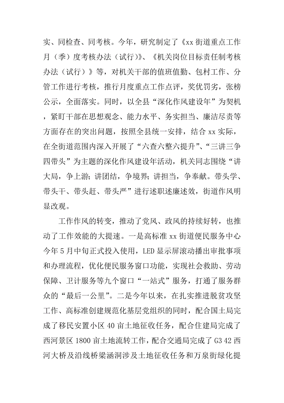 2017年街道党工委书记述责述廉报告.docx_第3页