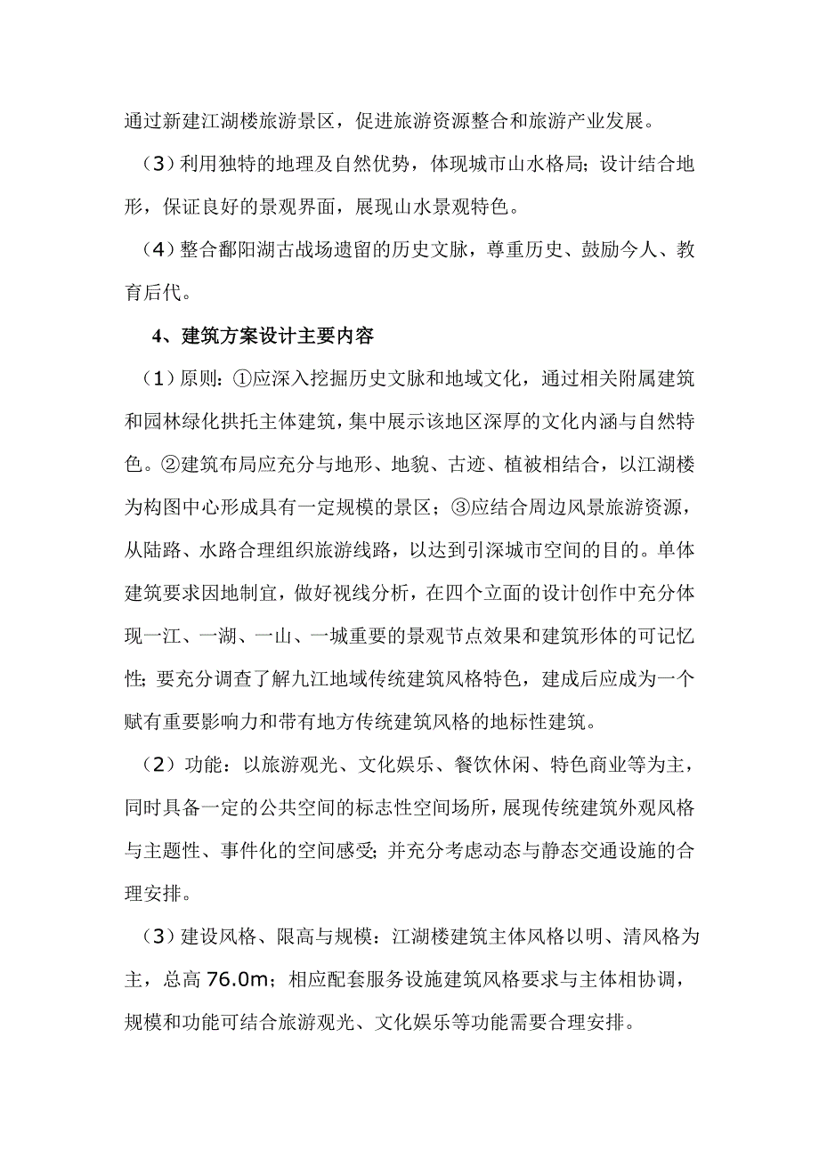 九江市江湖楼景区建筑设计招标书_第2页