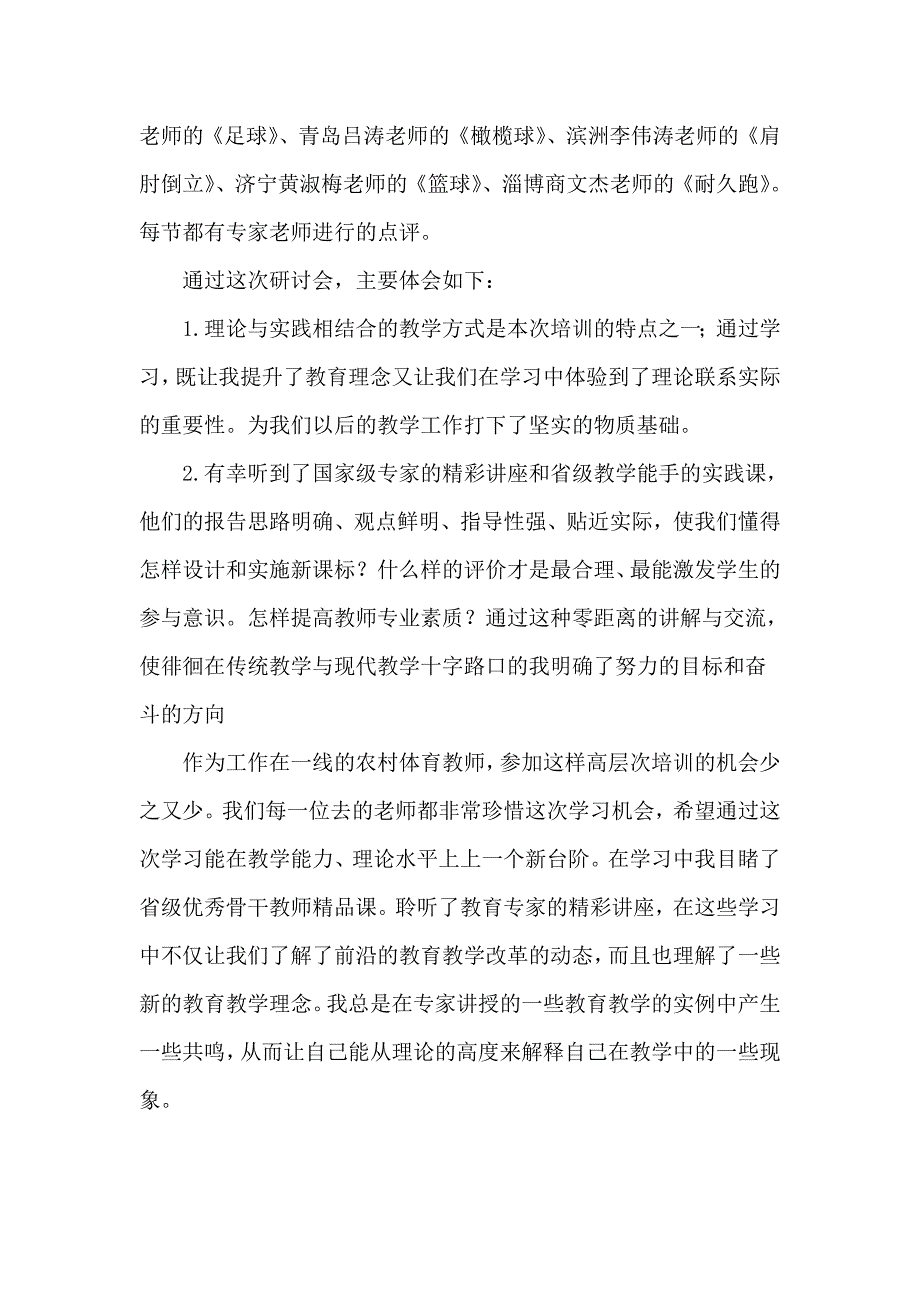 体育教学观摩研讨会总结_第3页