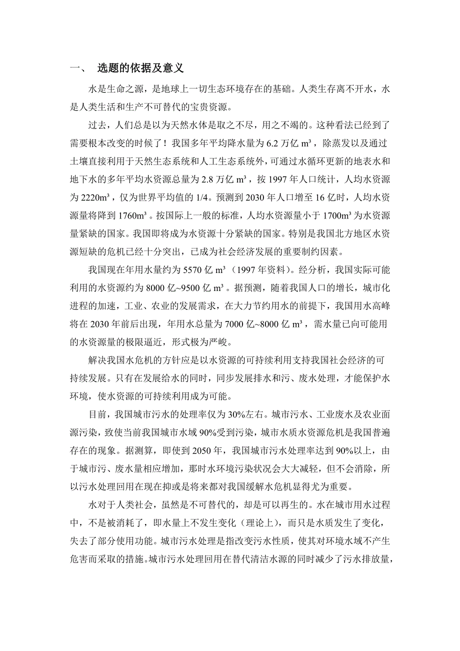 某新镇20万吨污水处理厂设计carrousel工艺_第2页