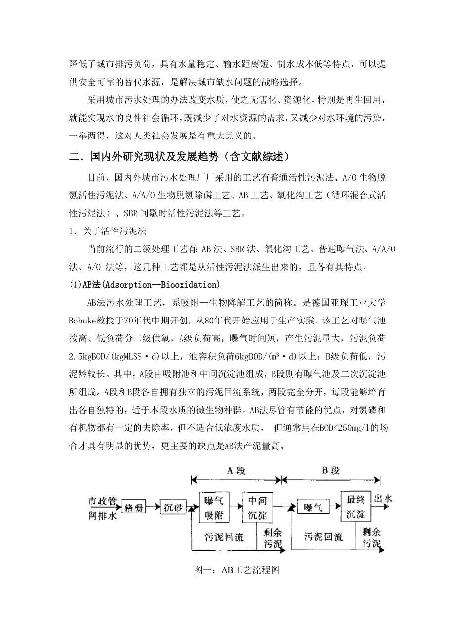 某新镇20万吨污水处理厂设计carrousel工艺_第3页