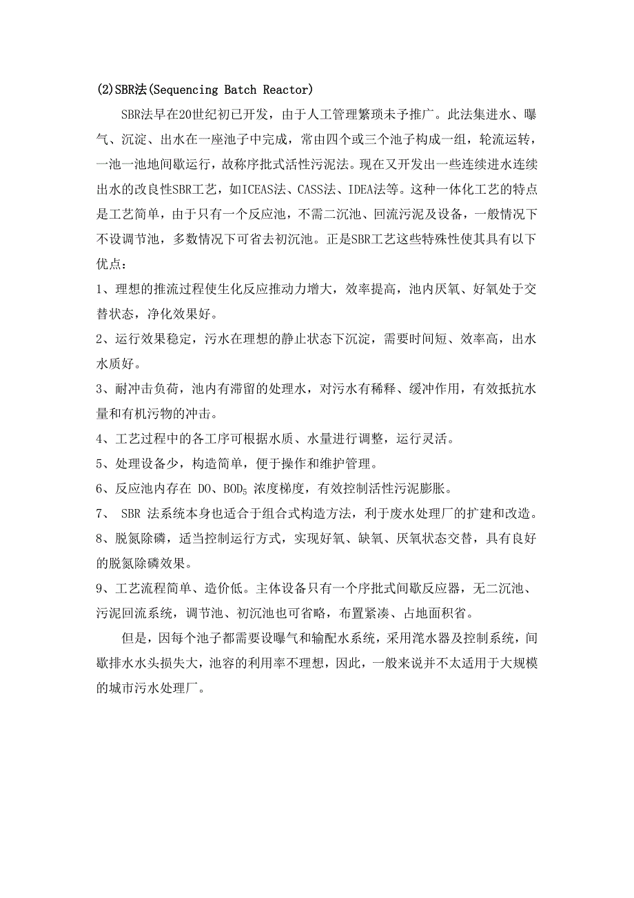 某新镇20万吨污水处理厂设计carrousel工艺_第4页