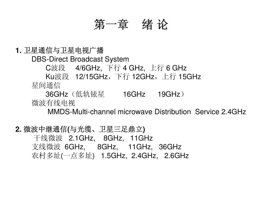 射频通信电路与系统_第5页