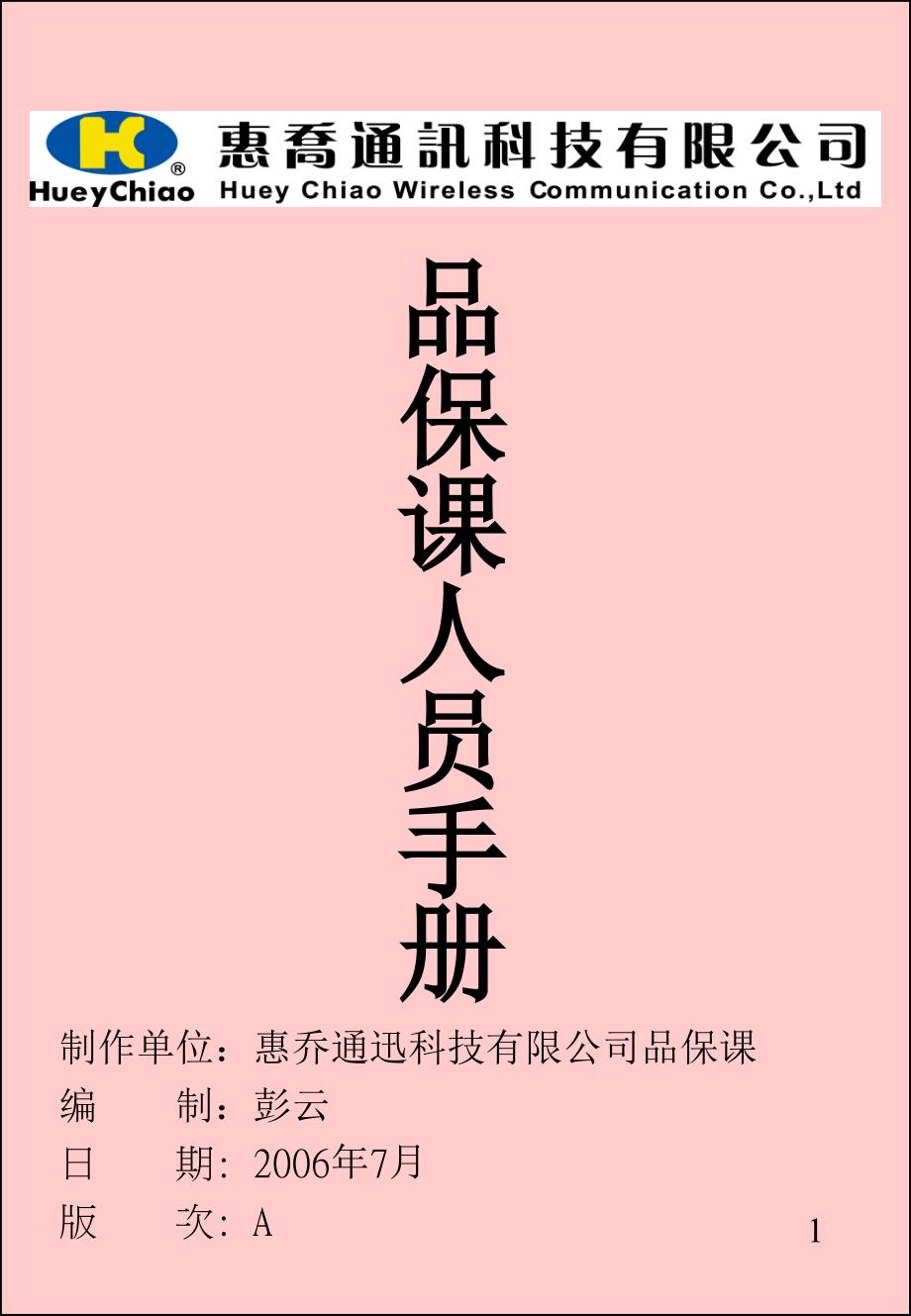 品管各级职能说明书_第1页