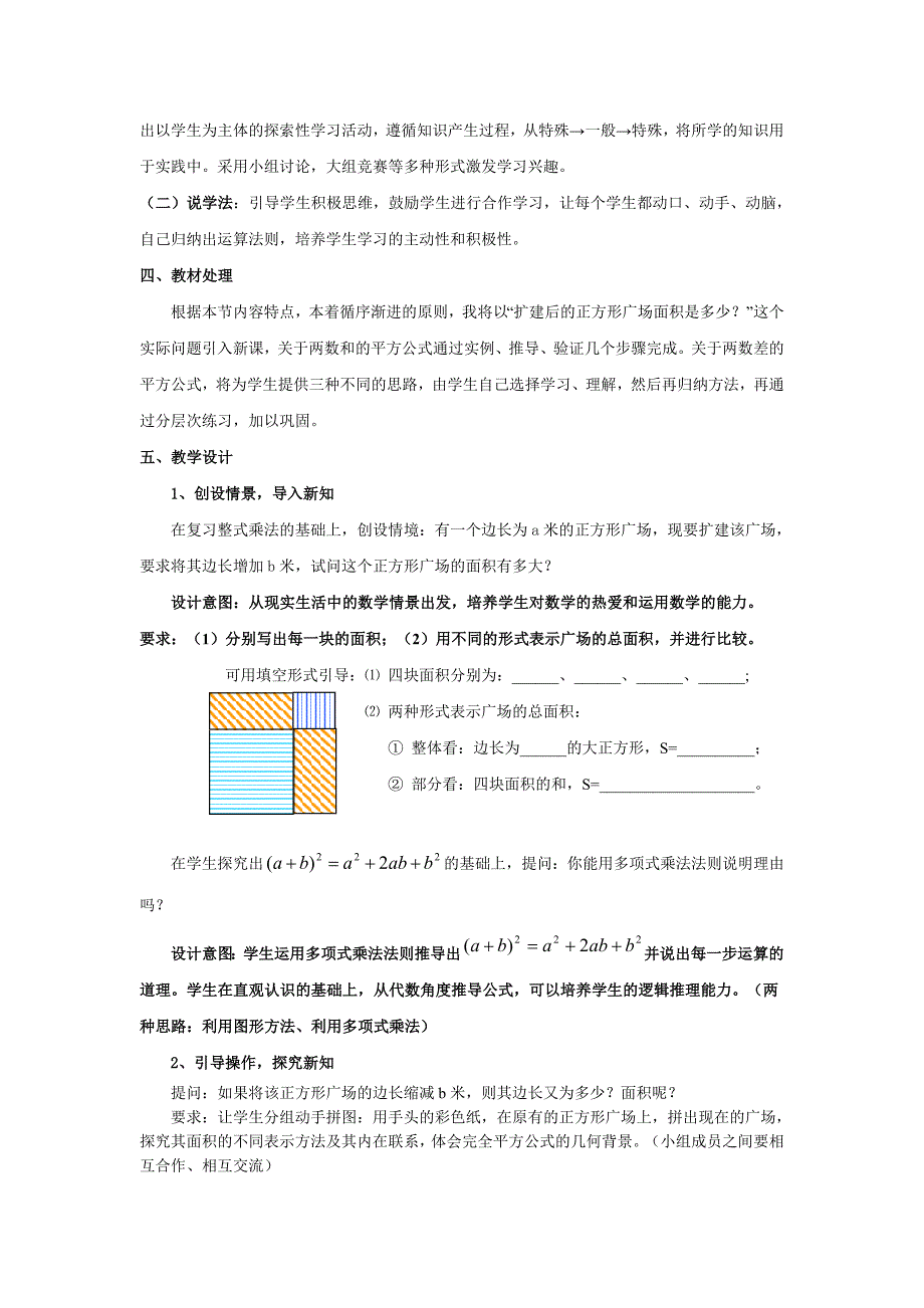 完全平方公式说课稿_第2页