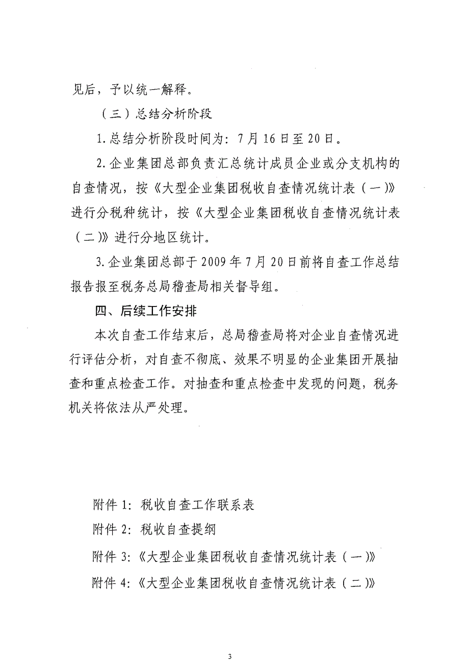 国家税务总局税务自查资料_第3页