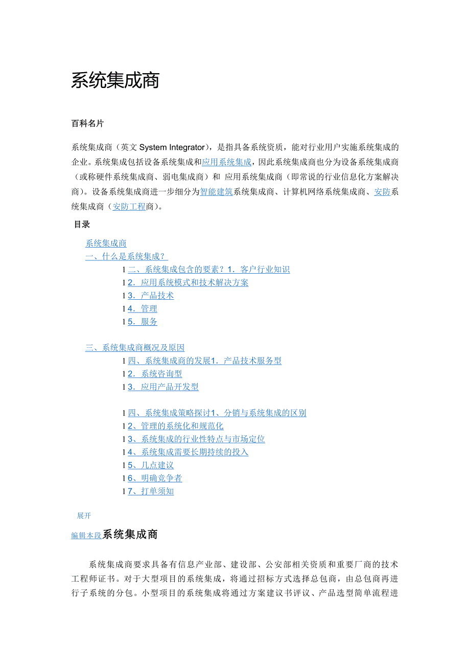 什么是系统集成商_第1页