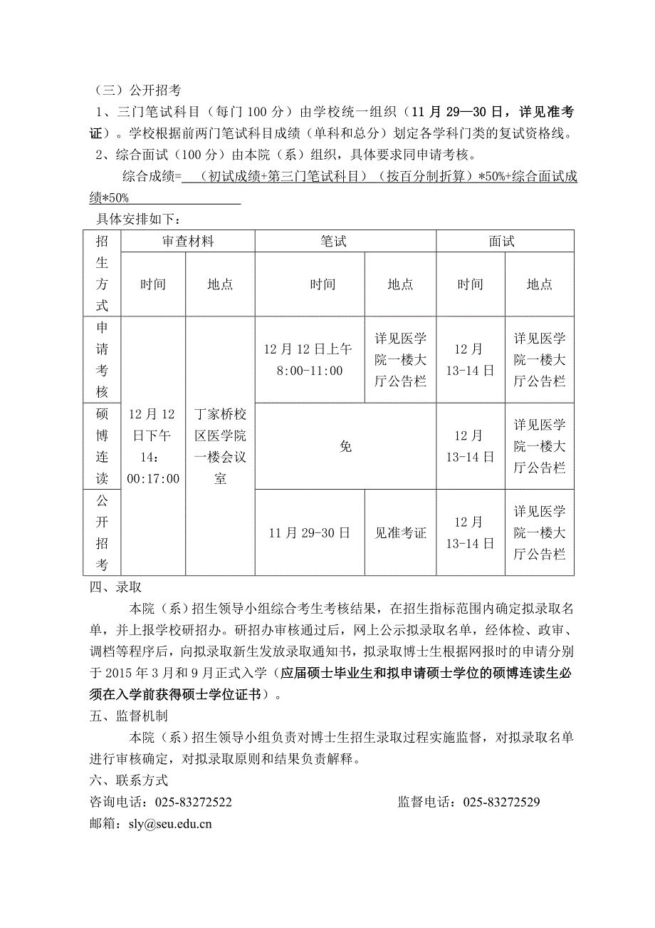 东南大学医学院博士招生工作细则_第2页