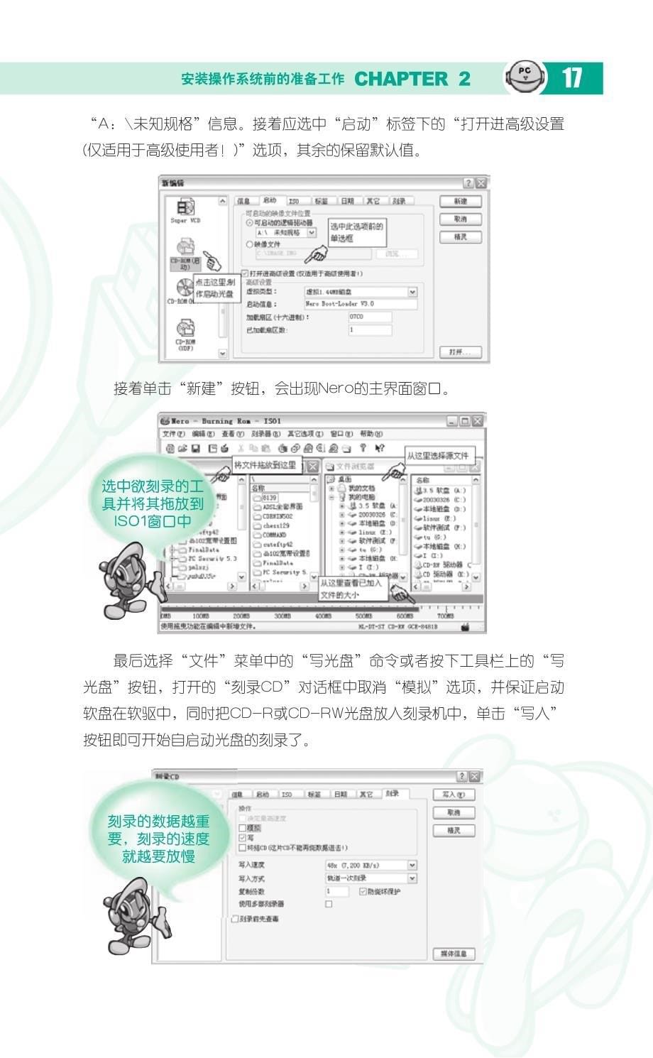 安装操作系统前的准备工作_第5页