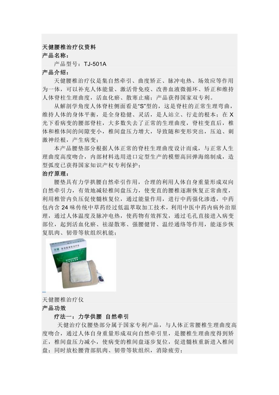 天健腰椎治疗仪资料_第1页