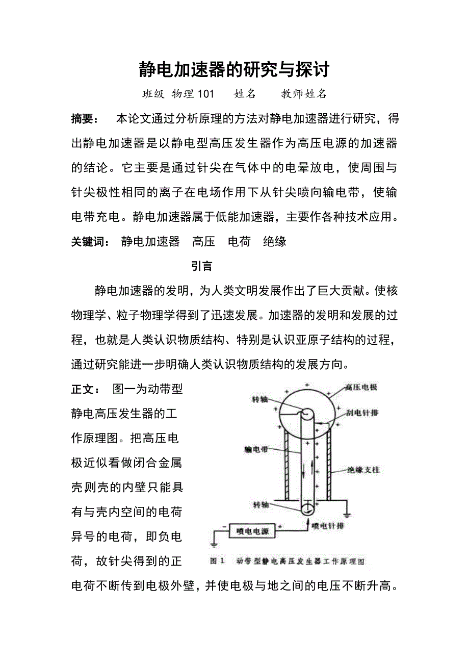 电磁学小论文-物理_第1页