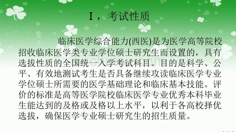 2017年考研招收临床医学综合能力西医考试大纲_第2页