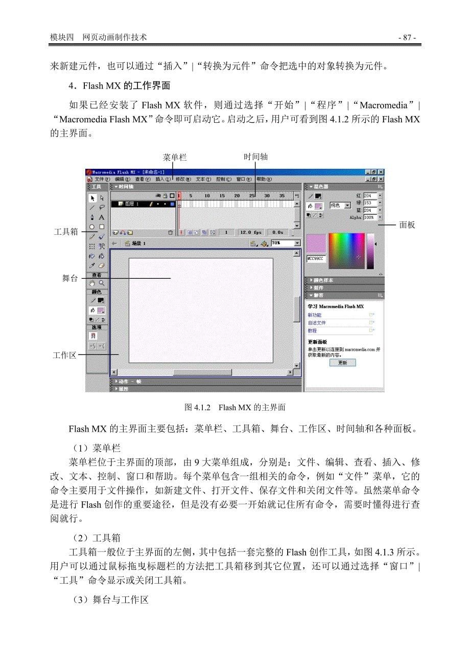 网络多媒体制作实训_第5页