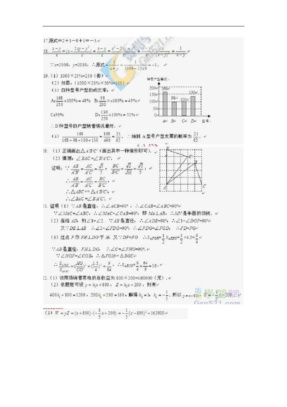 纯正的  2010年深圳数学中考试题答案_第1页
