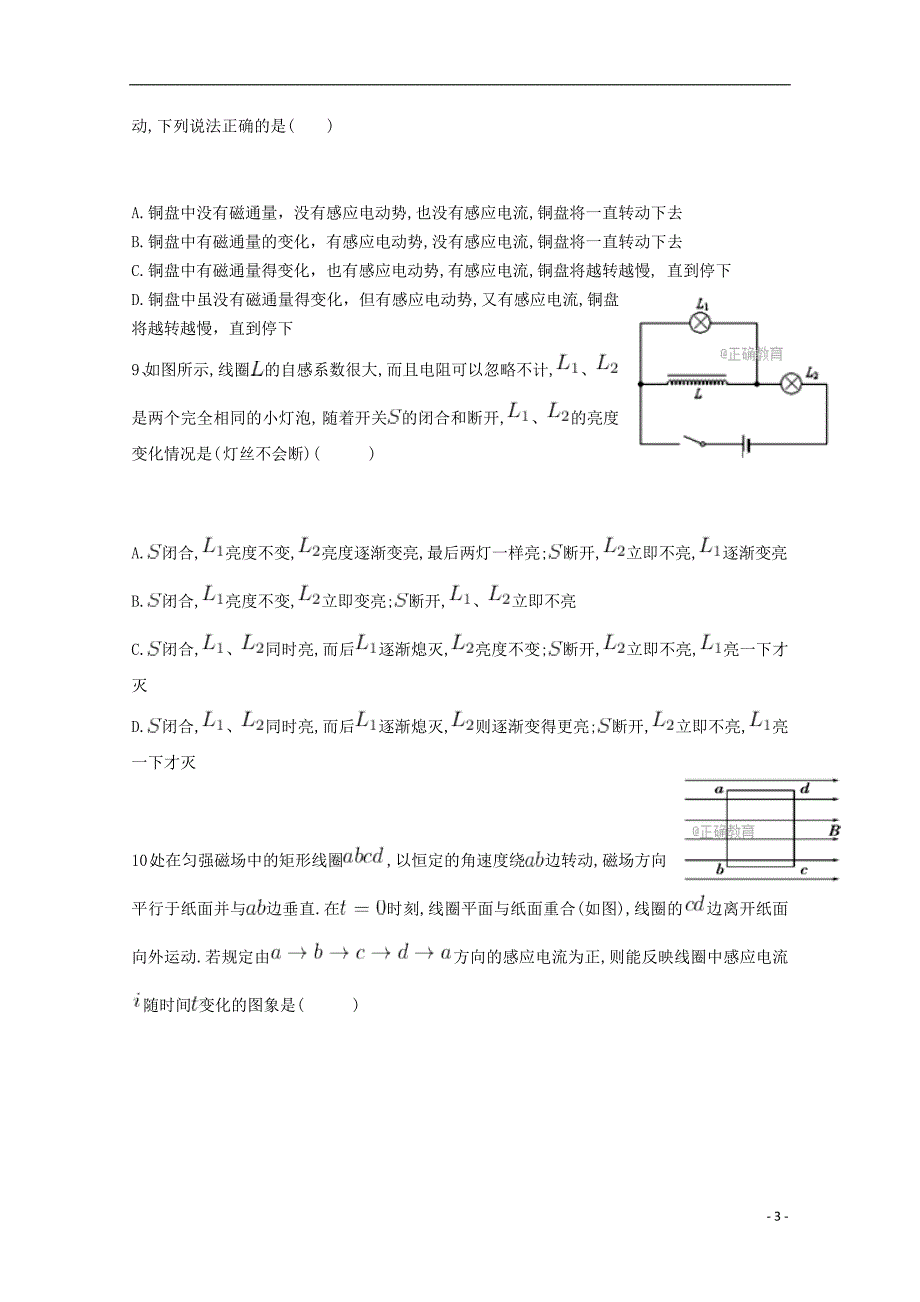 山西省应县2017-2018学年高二物理上学期第四次月考试题_第3页