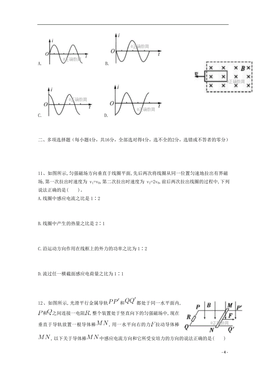 山西省应县2017-2018学年高二物理上学期第四次月考试题_第4页