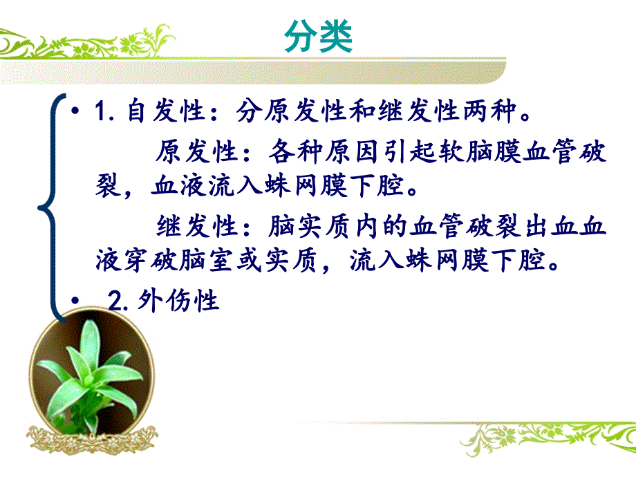 蛛网膜下腔出血课件_第4页