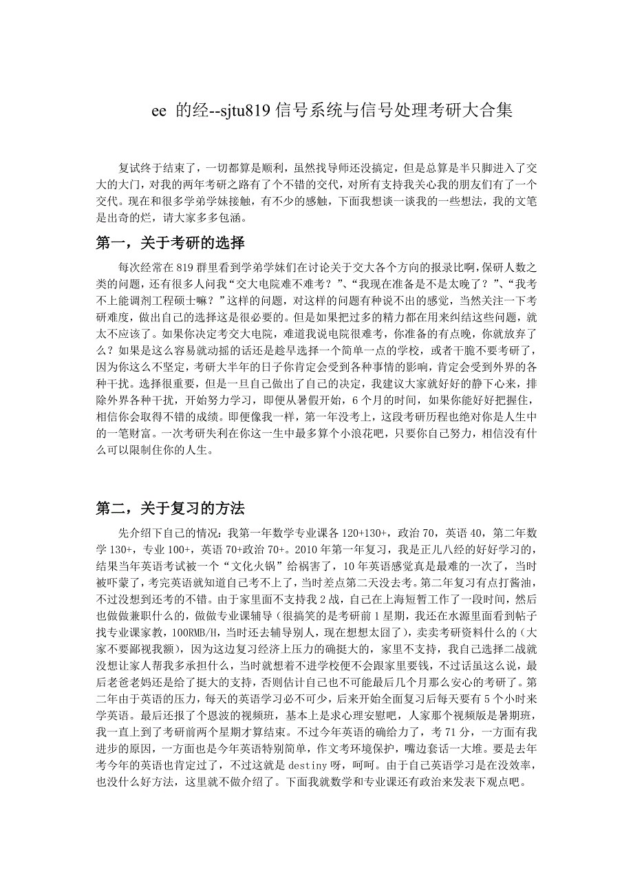 上海交大819信号系统与信号处理考研大合集_第1页