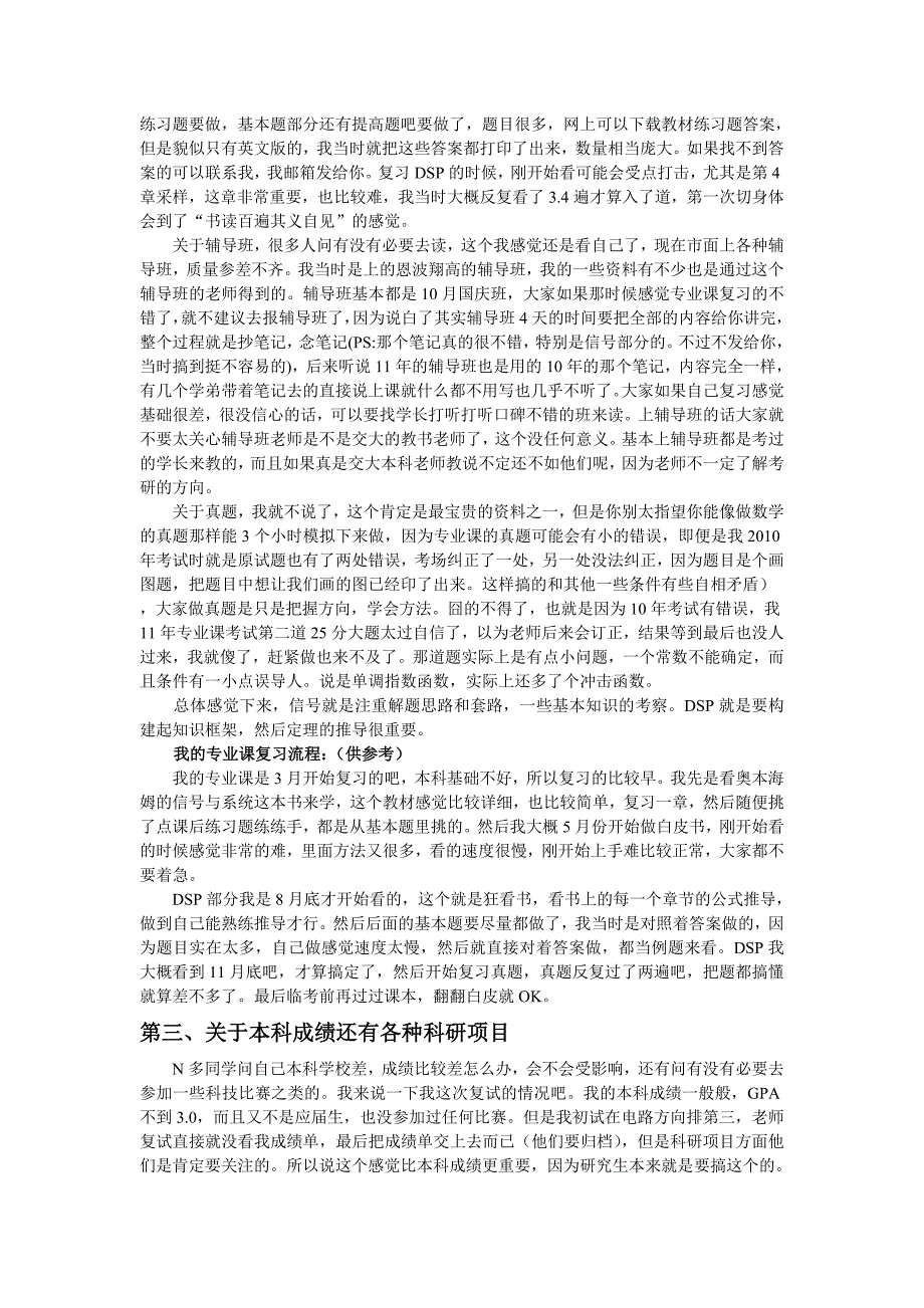 上海交大819信号系统与信号处理考研大合集_第4页