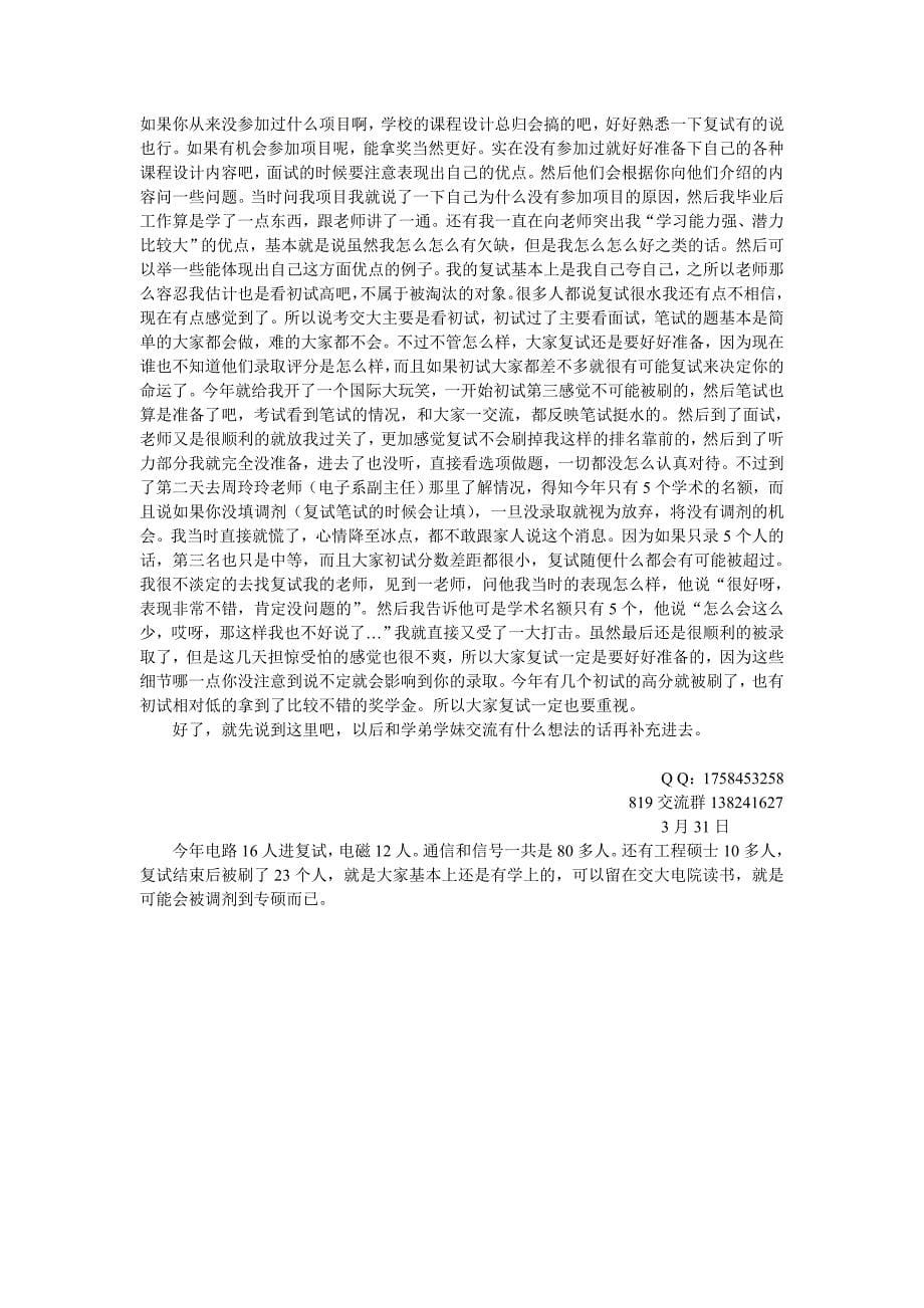 上海交大819信号系统与信号处理考研大合集_第5页
