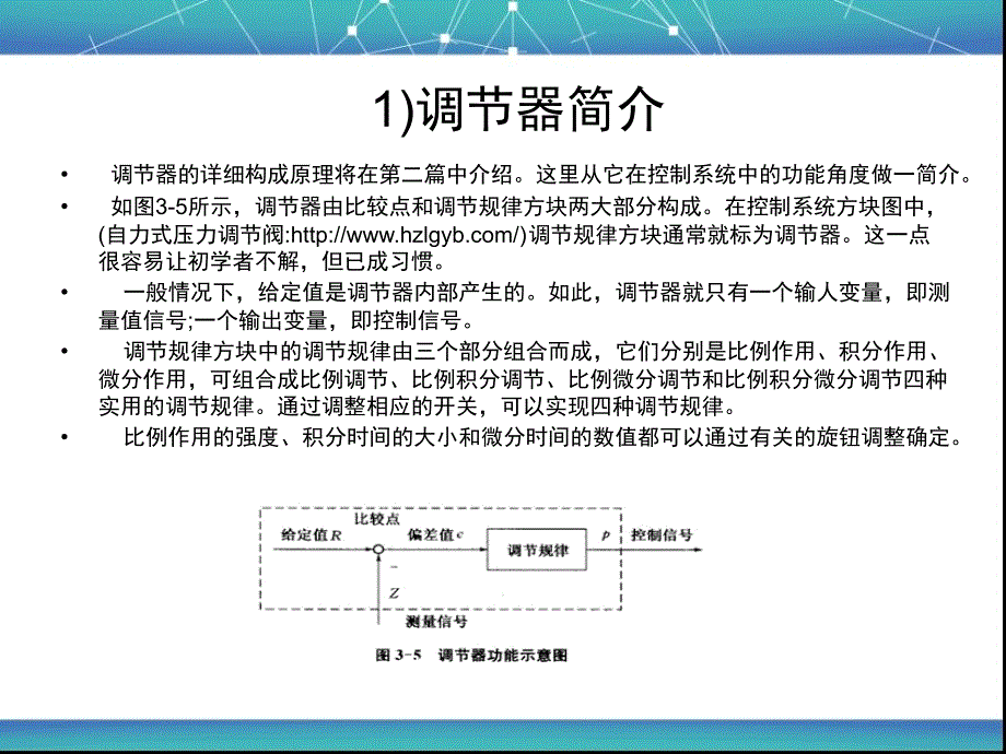 调节器及调节规律的选择_第2页