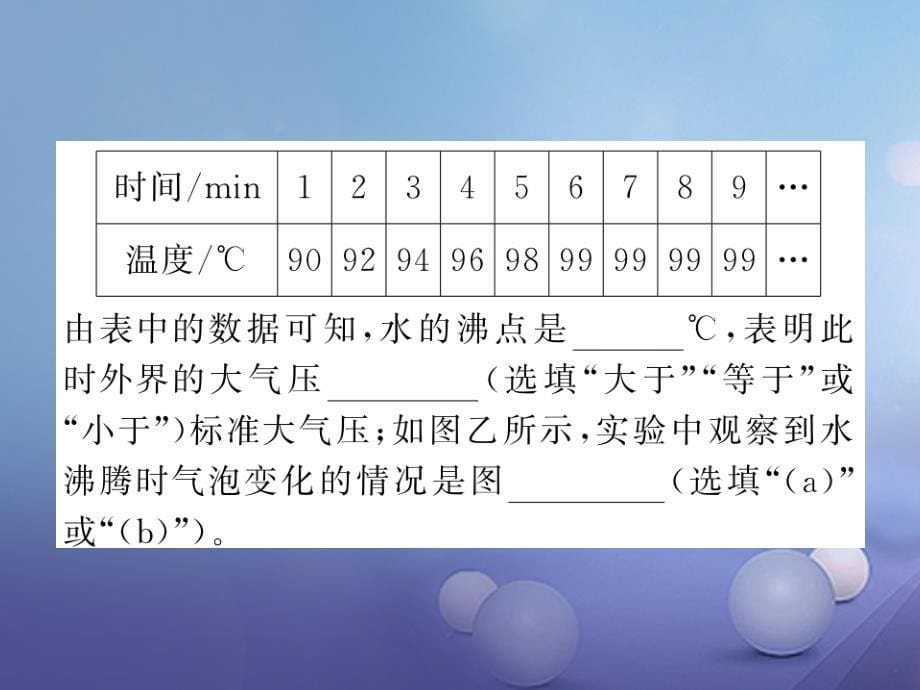 2017年秋八年级物理上册第五章物态变化3汽化和液化第1课时汽化课件新版教科版20170712331_第5页