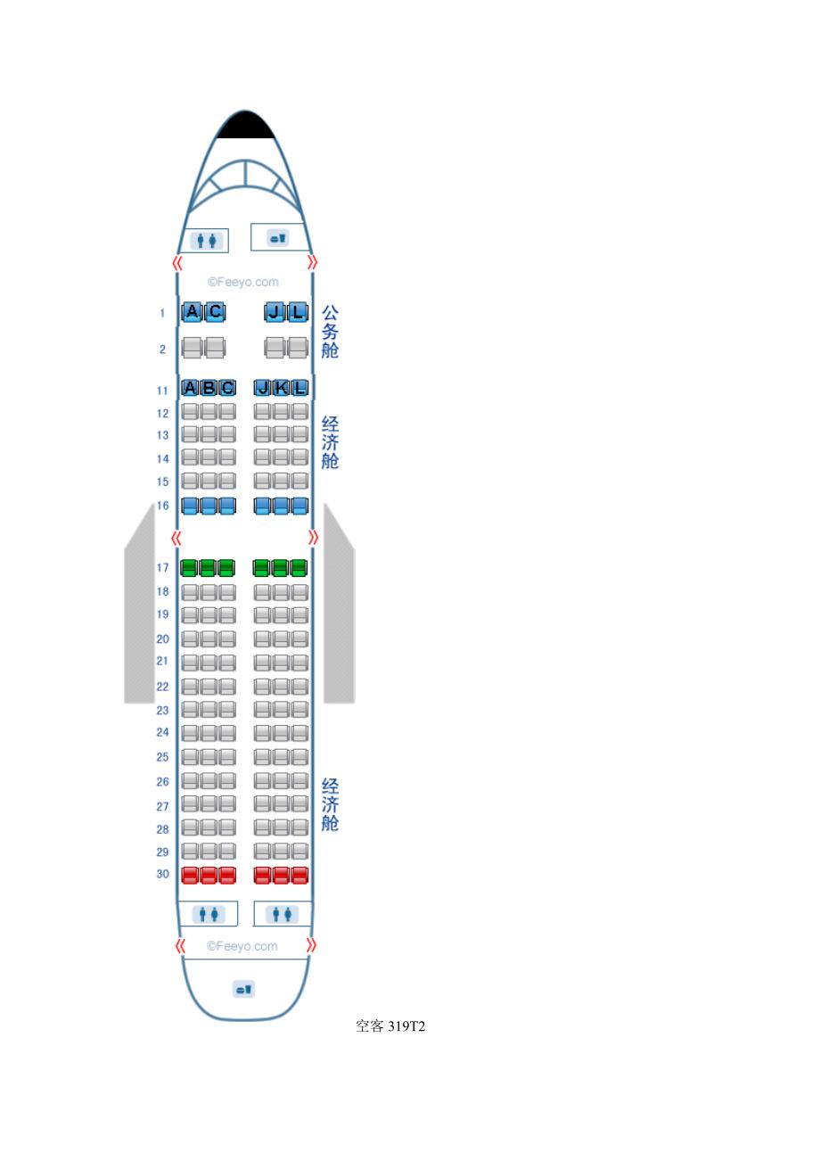 波音飞机、空中客车飞机座位分布图_第2页