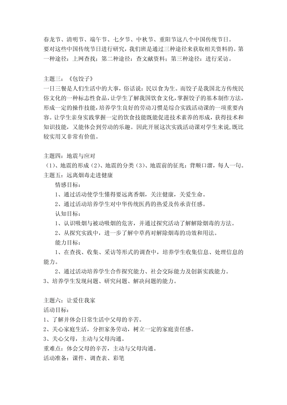 四年级综合实践活动计划及教案_第2页