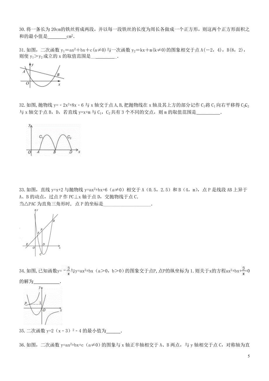 天津市和平区2017年中考数学专题练习二次函数50题201707131128_第5页