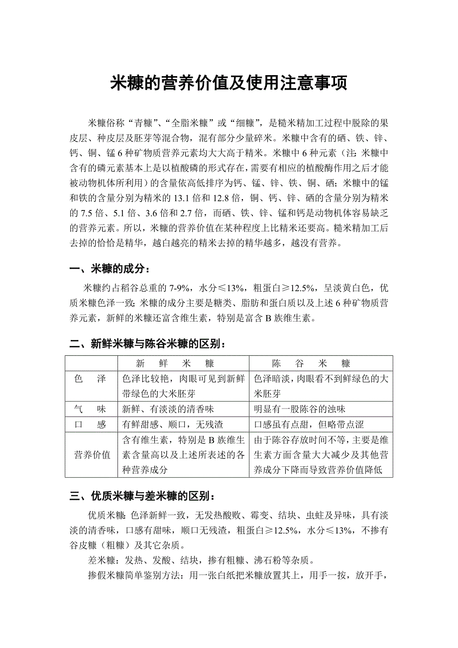 米糠的营养价值及使用注意事项_第1页