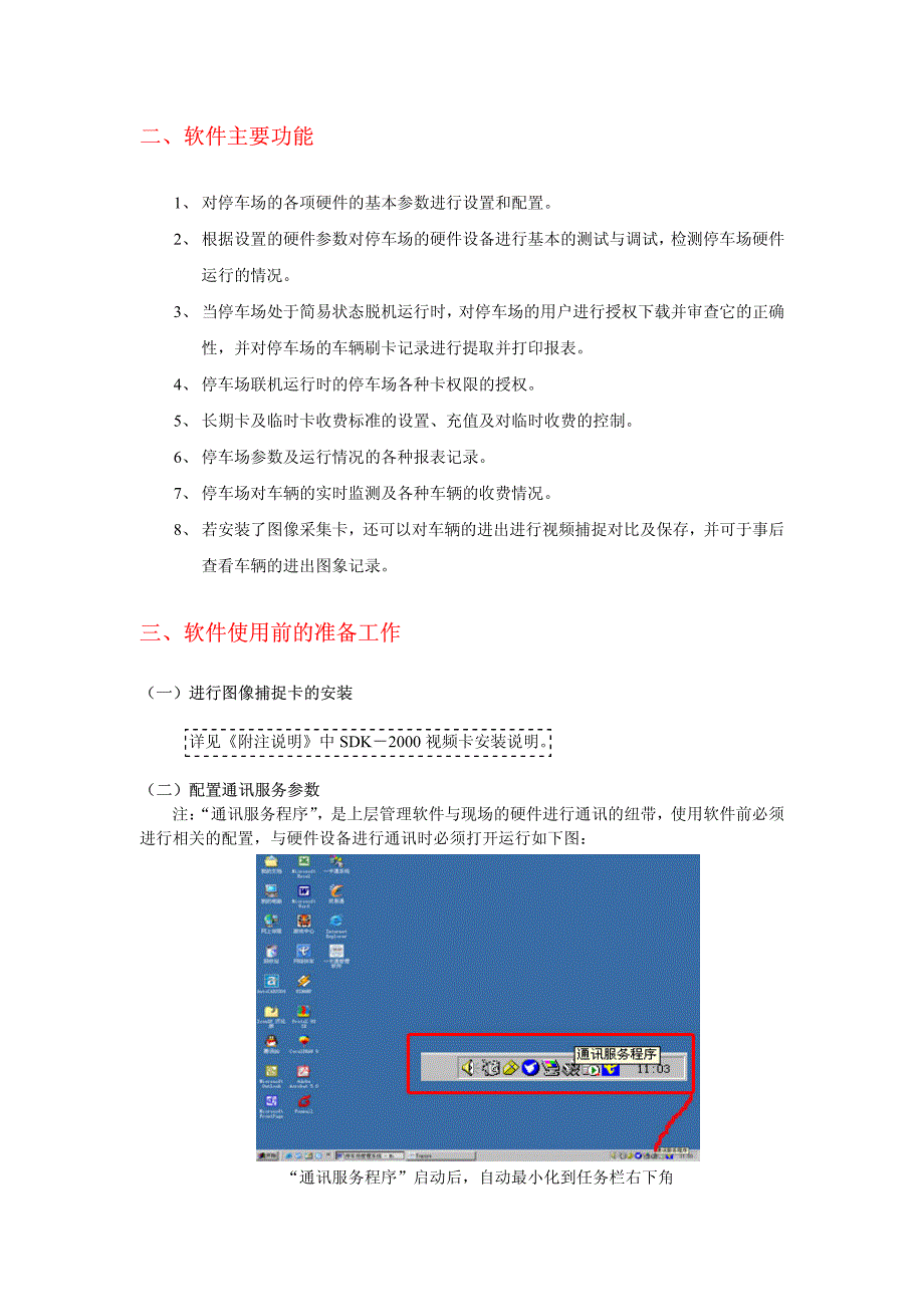 一卡通停车场管理系统软件操作说明_第3页