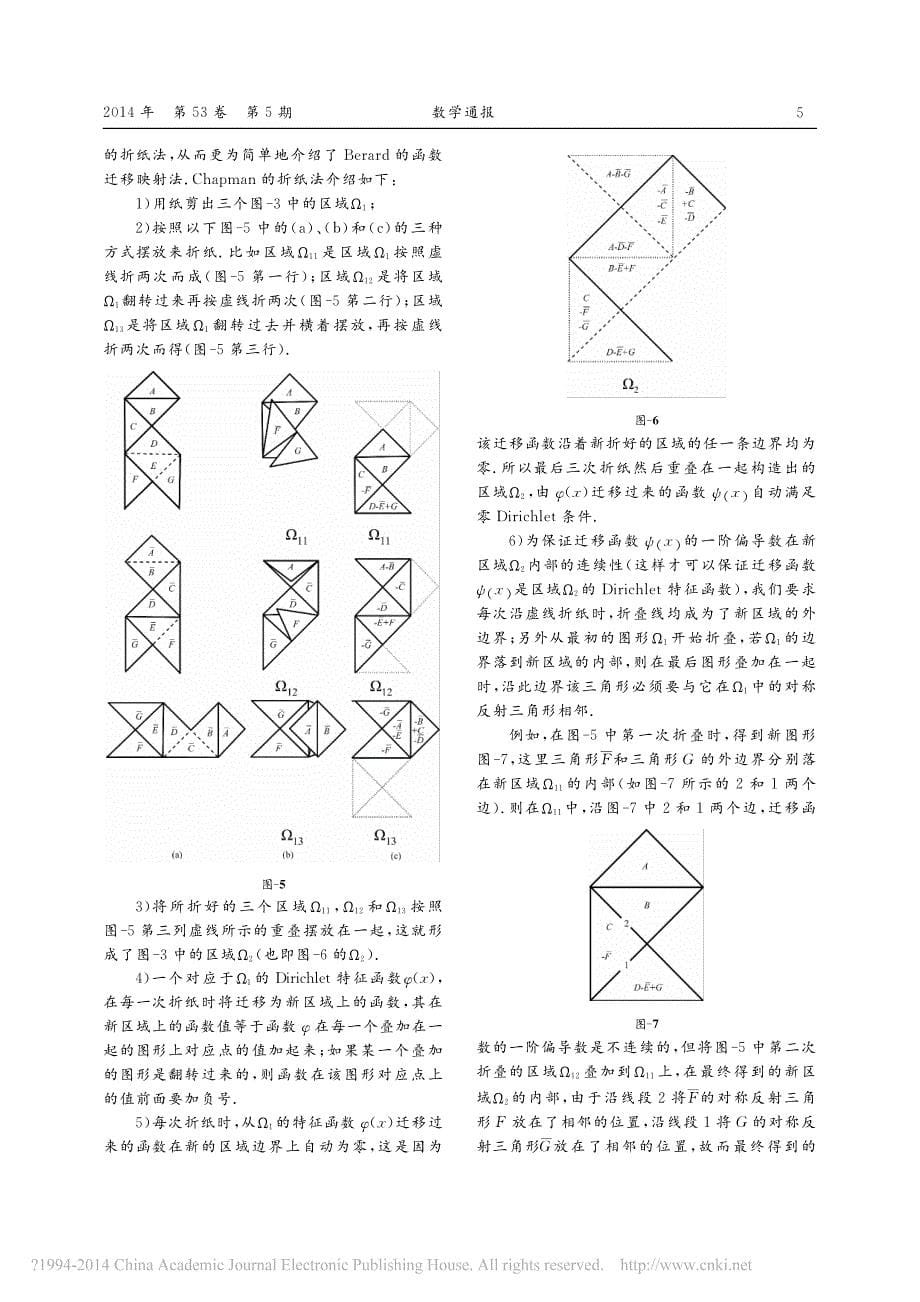 你能听出一面鼓的几何形状吗_第5页