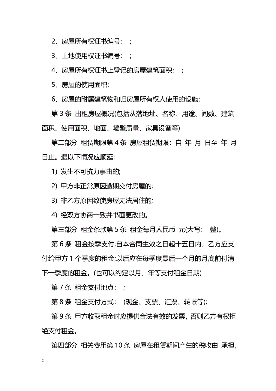 2018租房补充协议样本三篇_第2页