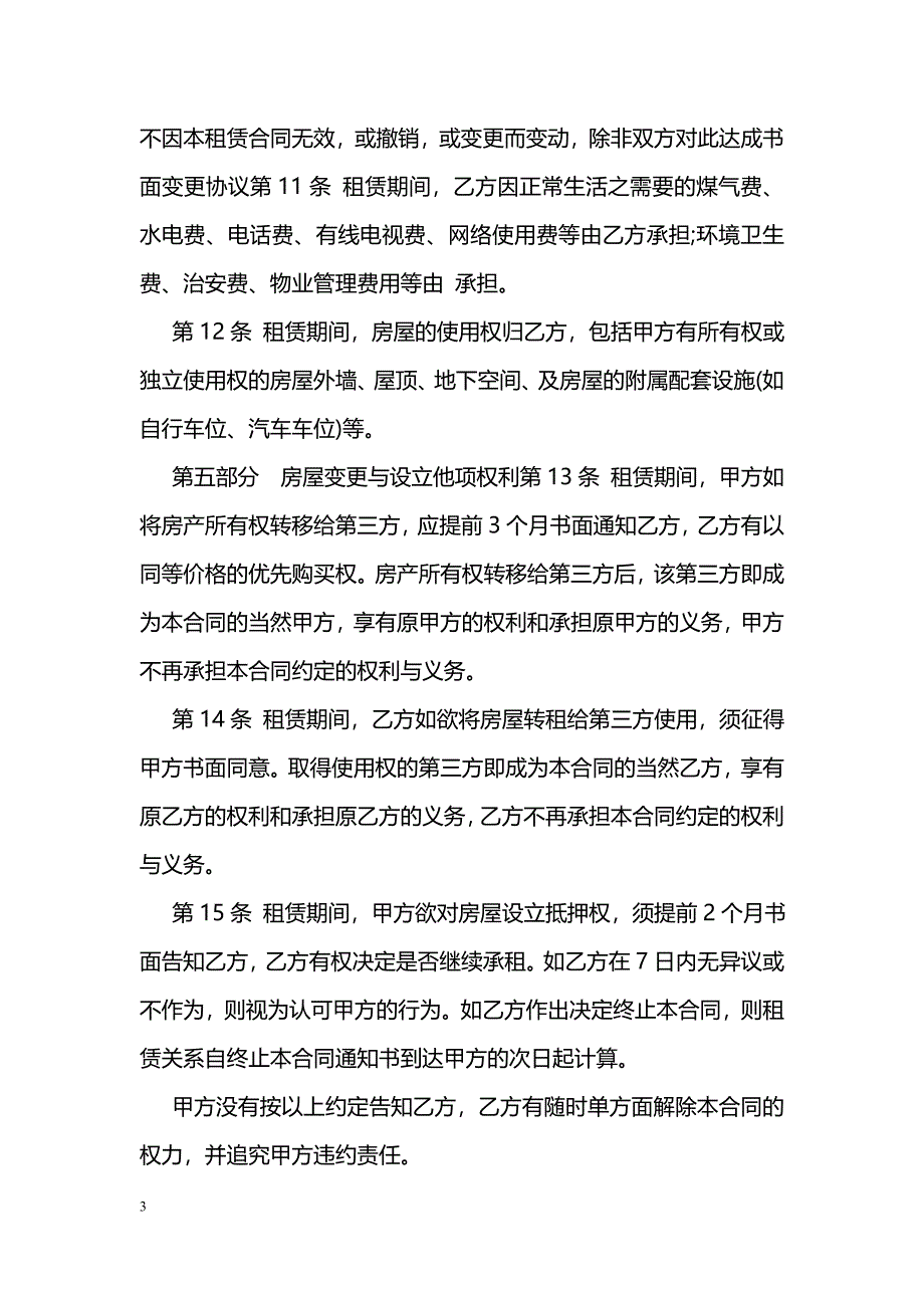 2018租房补充协议样本三篇_第3页