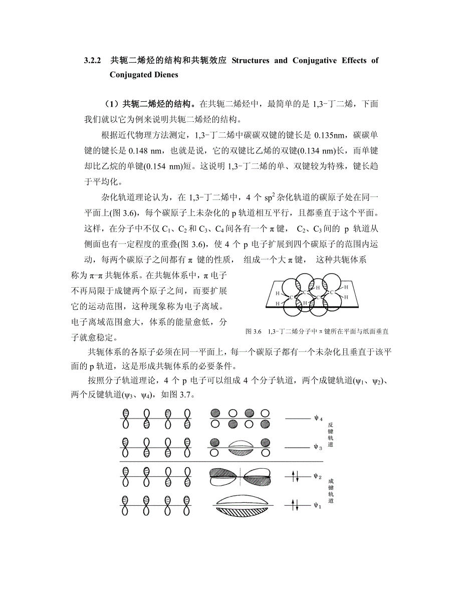 共轭二烯烃的结构和共轭效应_第1页