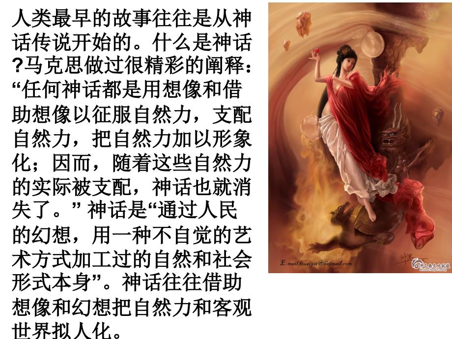 中西方神话对比_第4页